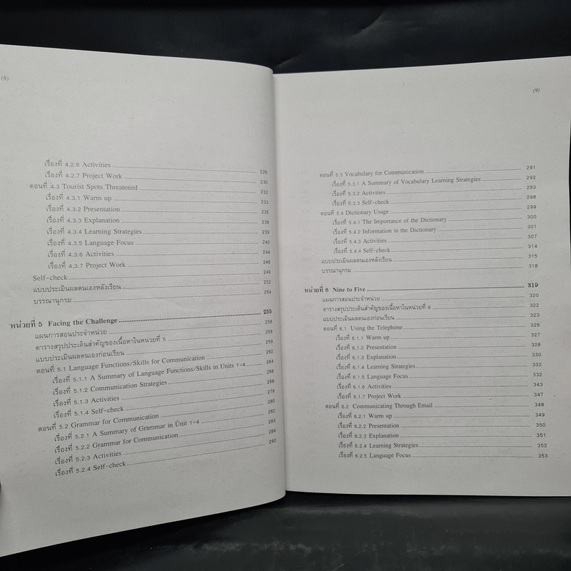 ภาษาอังกฤษเพื่อการสื่อสาร ขายรวม 3 เล่ม - มหาวิทยาลัยสุโขทัยธรรมาธิราช