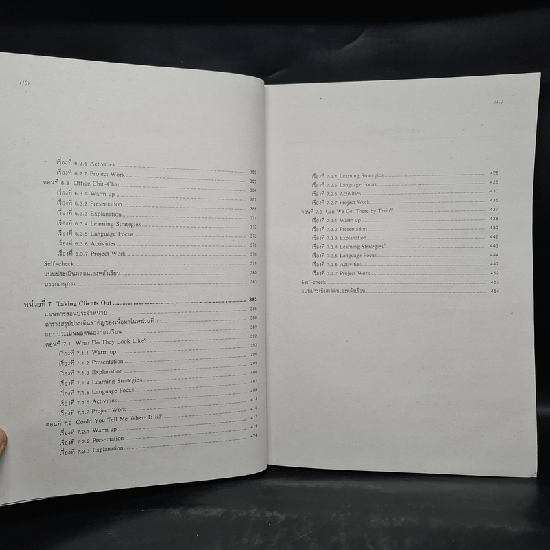 ภาษาอังกฤษเพื่อการสื่อสาร ขายรวม 3 เล่ม - มหาวิทยาลัยสุโขทัยธรรมาธิราช