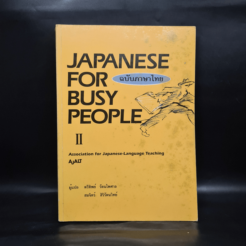 Japanese for Busy People II ฉบับภาษาไทย