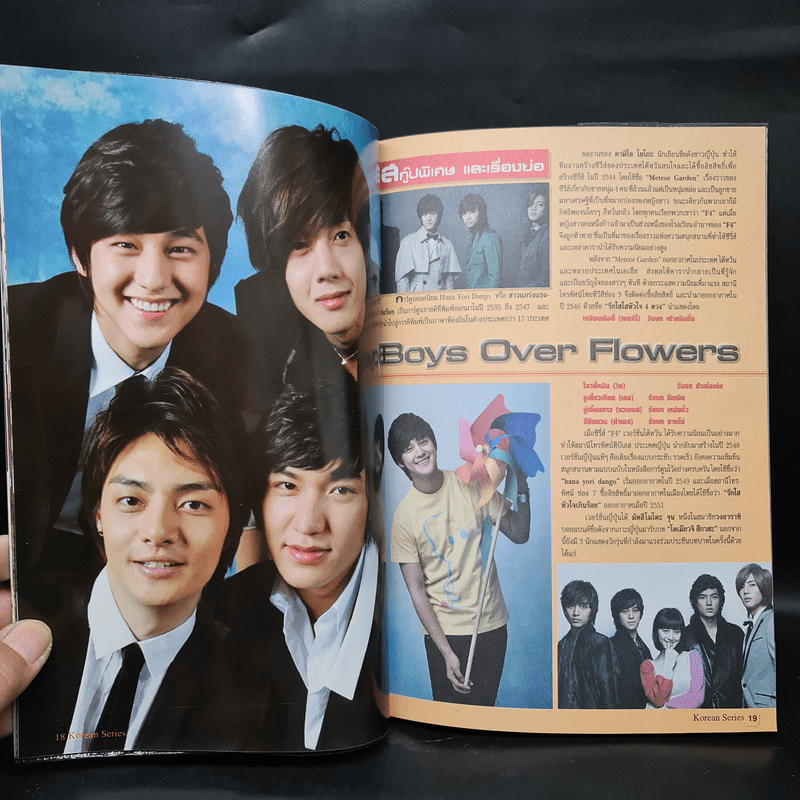 Boys Over Flowers F4 เกาหลี