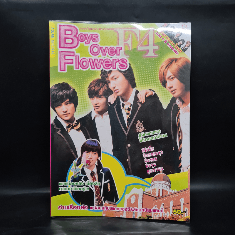 Boys over Flowers F4 เกาหลี