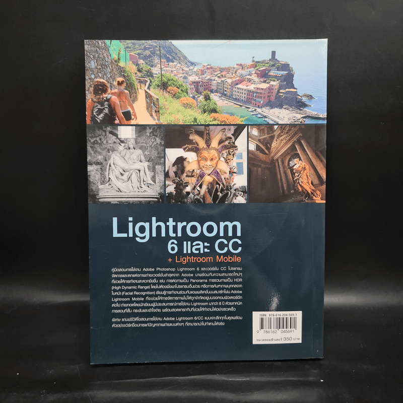 แต่งภาพถ่ายด้วย Lightroom 6 และ CC + Lightroom Mobile