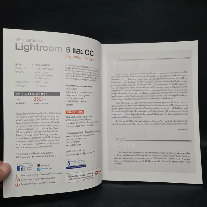 แต่งภาพถ่ายด้วย Lightroom 6 และ CC + Lightroom Mobile