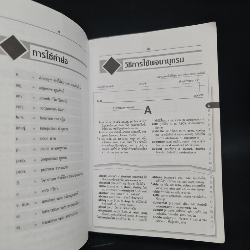 SE-ED's New Compact English-Thai Dictionary พจนานุกรมอังกฤษ-ไทย ฉบับกะทัดรัด