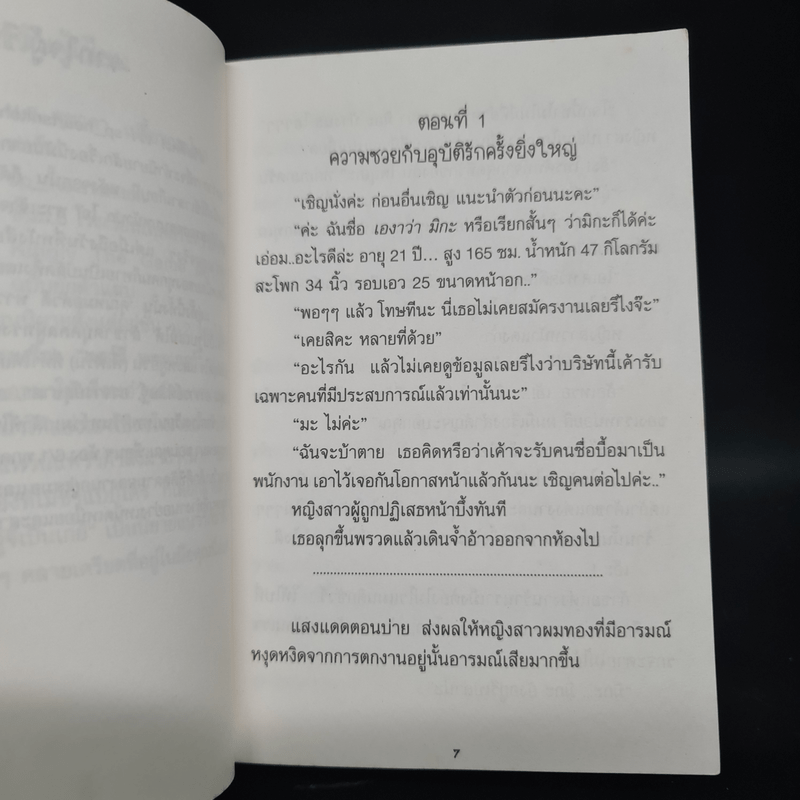 คุณหมอตัวดี หาว่ายัยจู้จี้เป็นเกย์ - sp_heartsnitch