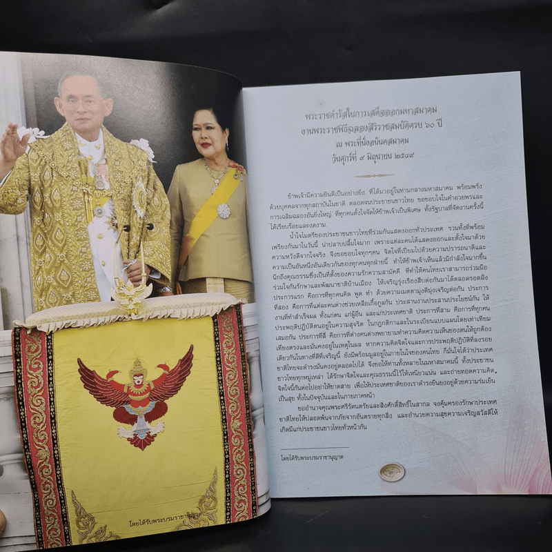 ธรรมราชินีศรีสยาม หนังสือที่ระลึกงานสวดพระปริตรมหากุศาลเฉลิมพระเกียรติ สมเด็จพระนางเจ้าสิริกิติ์