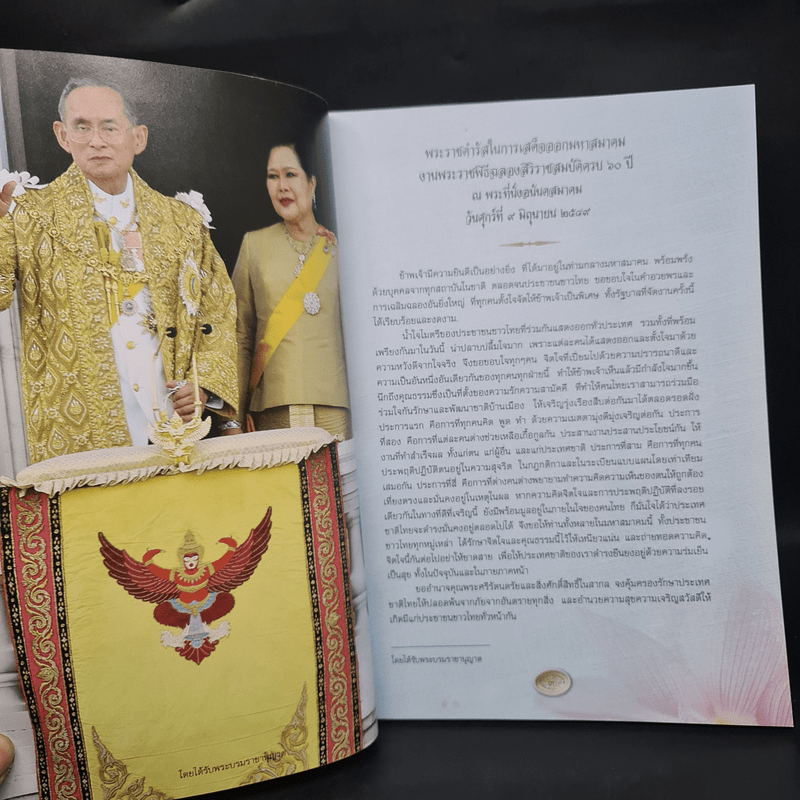 ธรรมราชินีศรีสยาม หนังสือที่ระลึกงานสวดพระปริตรมหากุศาลเฉลิมพระเกียรติ สมเด็จพระนางเจ้าสิริกิติ์