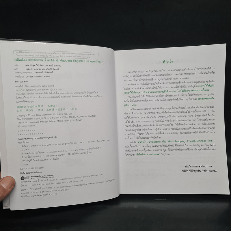 จำศัพท์เจ๋ง เก่งอย่างเทพ ด้วย Mind Mapping English-Chinese-Thai 1