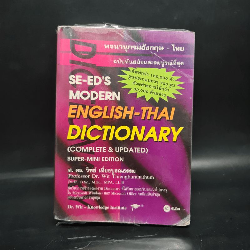 Se-Ed's Modern Dictionary English-Thai & Thai-English พจนานุกรมอังกฤษ-ไทย & ไทย-อังกฤษ