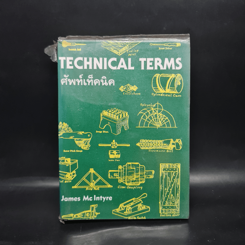 Technical Terms ศัพท์เท็คนิค - James Mc Intyre