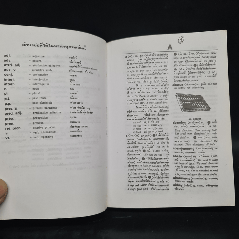 Master's English-Thai Dictionary