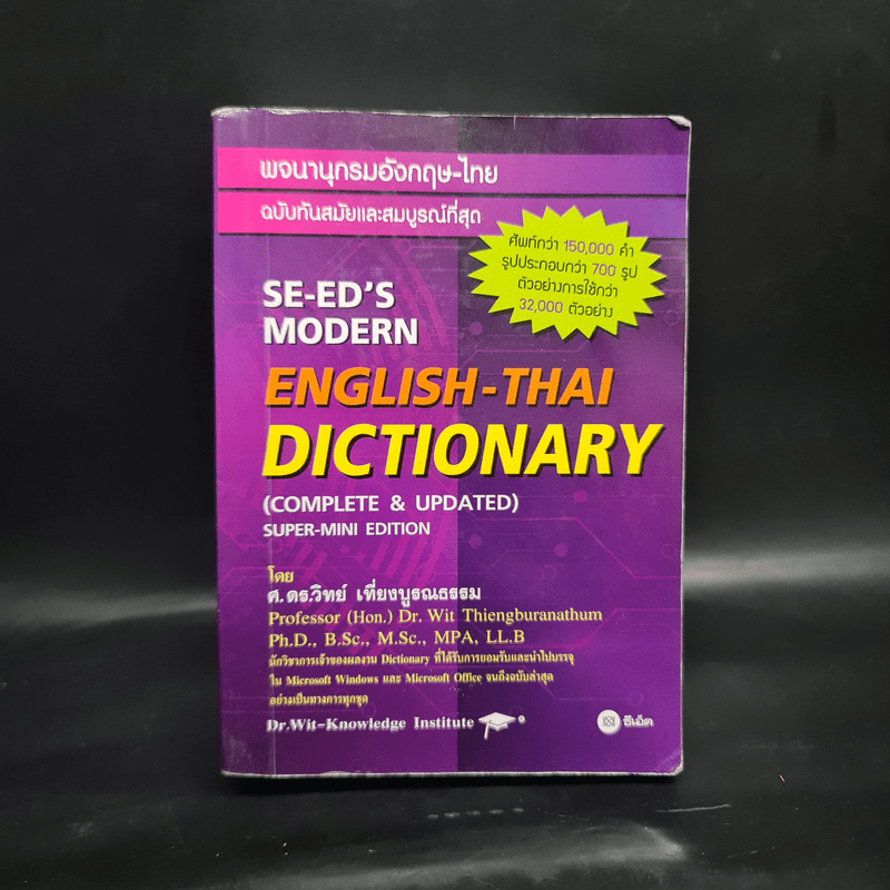 Se-Ed's Modern English-Thai Dictionary - ศ.ดร.วิทย์ เที่ยงบูรณธรรม