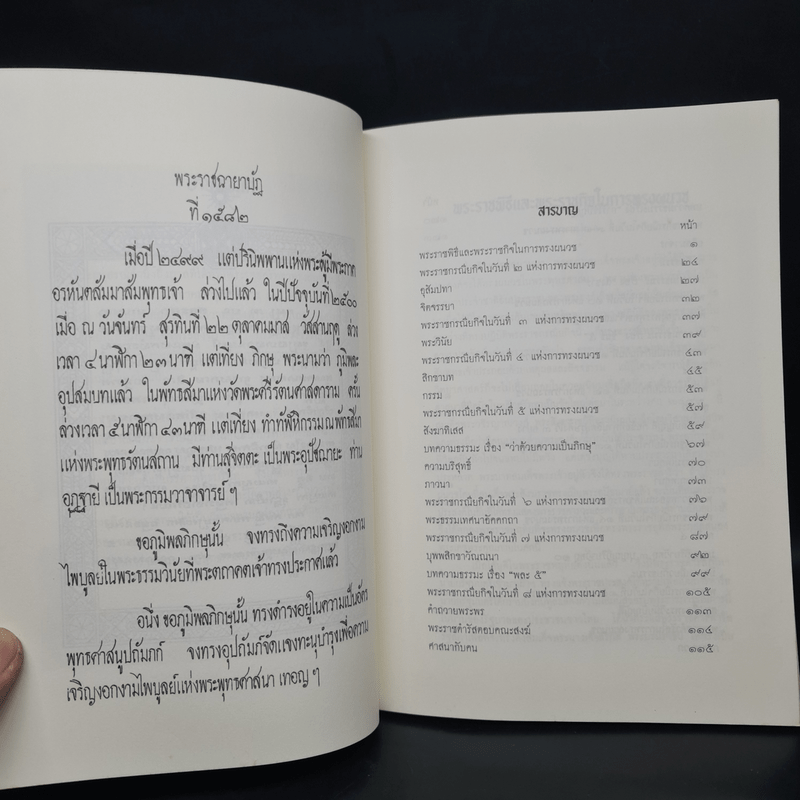 พระราชพิธีและพระราชกรณียกิจในการทรงพระผนวช 22 ต.ค.-5 พ.ย.2499