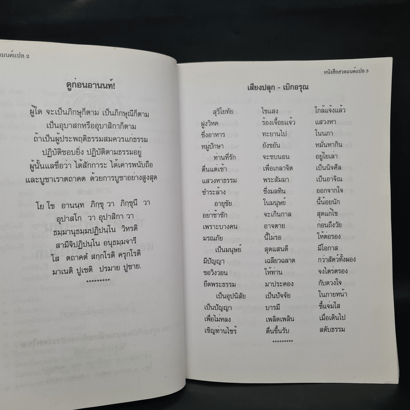 คู่มือพุทธบริษัท บทสวดมนต์ทำวัตรเช้า-เย็น แปล และมนต์พิเศษบางบท