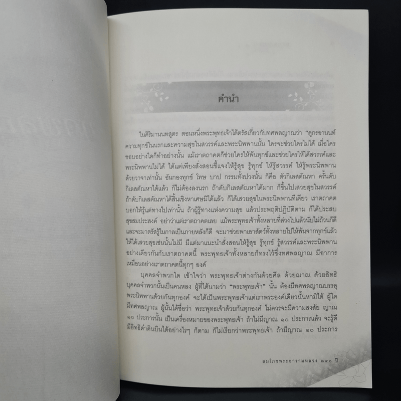 ทศพลญาณ พระญาณอันเป็นกำลังของพระพุทธเจ้า