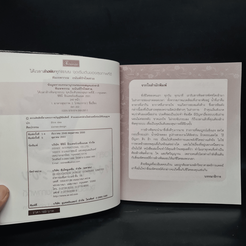 ได้เวลาล้างพิษทุกระบบ จุดเริ่มต้นของสุขภาพที่ดี - พิมลพรรณ อนันต์กิจไพศาล