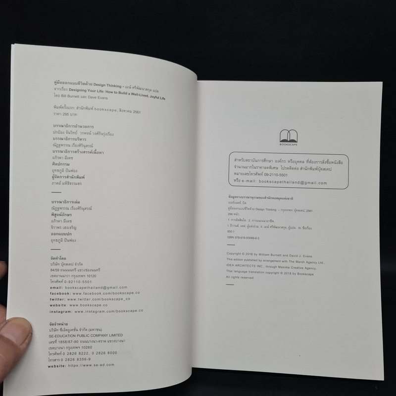 Designing Your Life : คู่มือออกแบบชีวิตด้วย Design Thinking - Bill Burnett & Dave Evans
