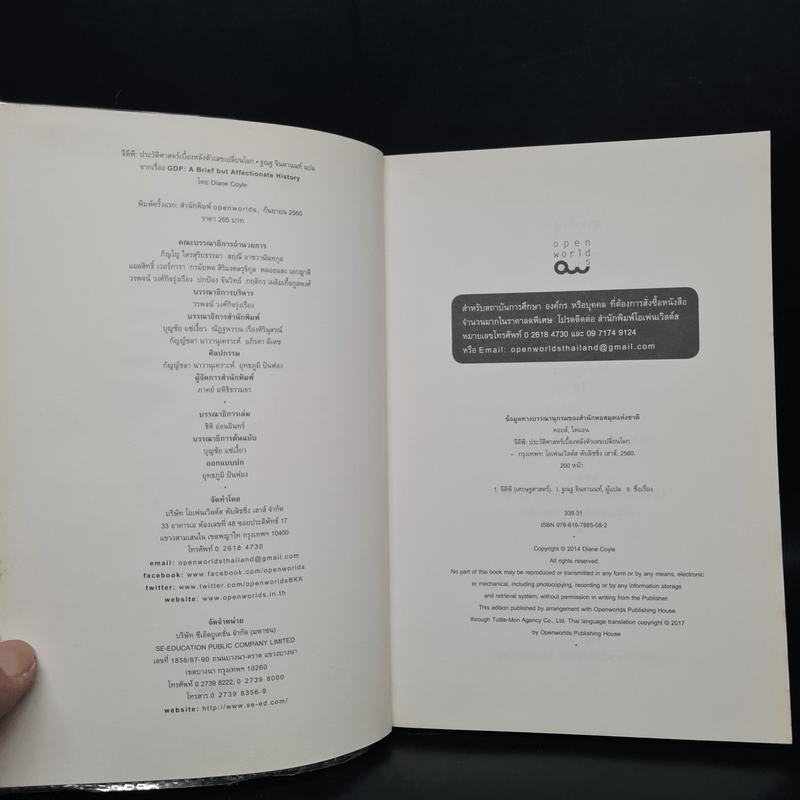 GDP ประวัติศาสตร์เบื้องหลังตัวเลขเปลี่ยนโลก - Diane Coyle (ไดแอน คอยล์)