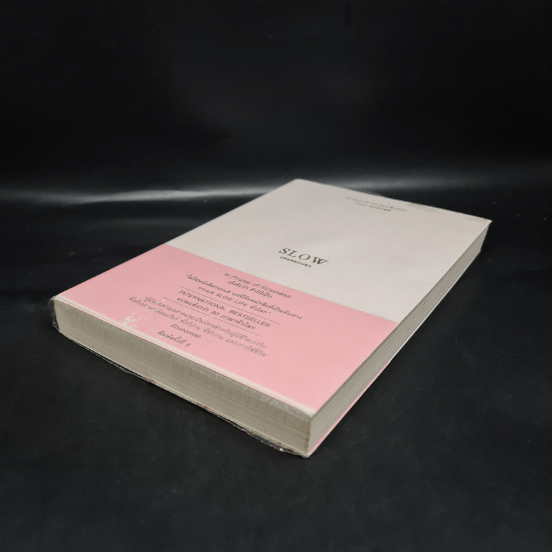 In Praise of Slowness เร็วไม่ว่า ช้าให้เป็น - Carl Honore