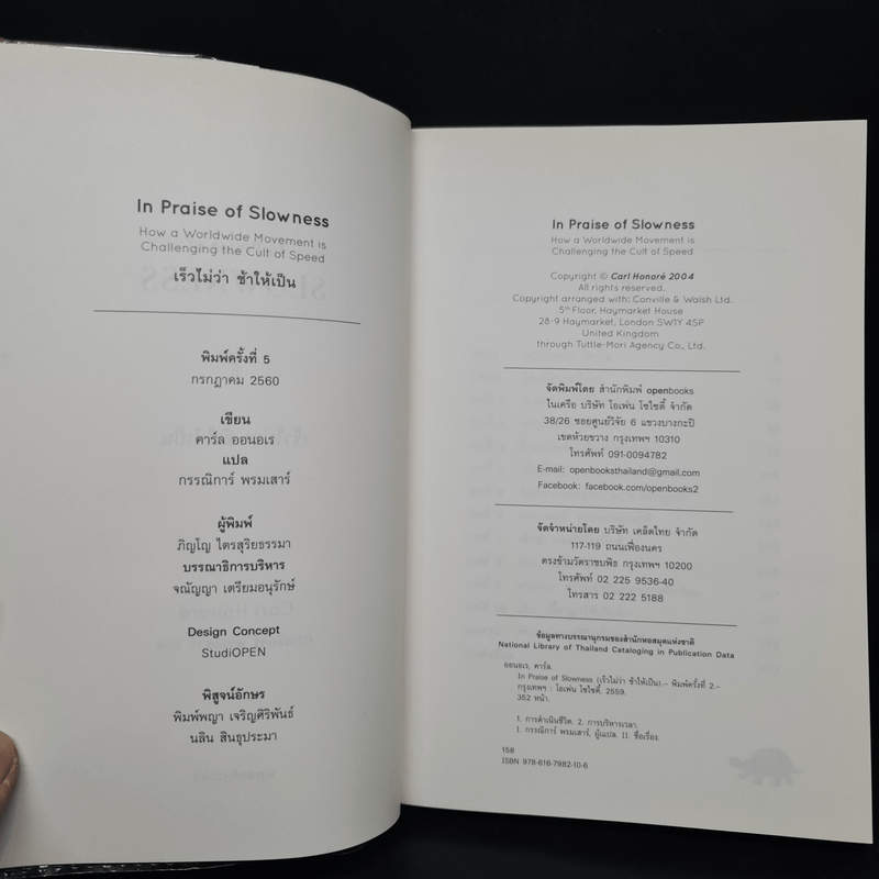 In Praise of Slowness เร็วไม่ว่า ช้าให้เป็น - Carl Honore