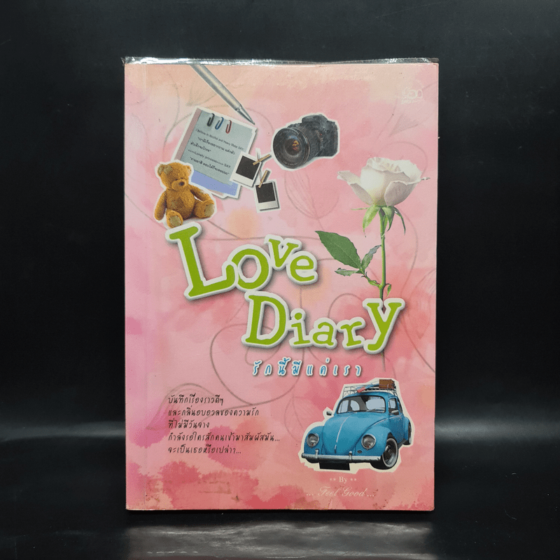 Love Diary รักนี้มีแค่เรา - Feel good