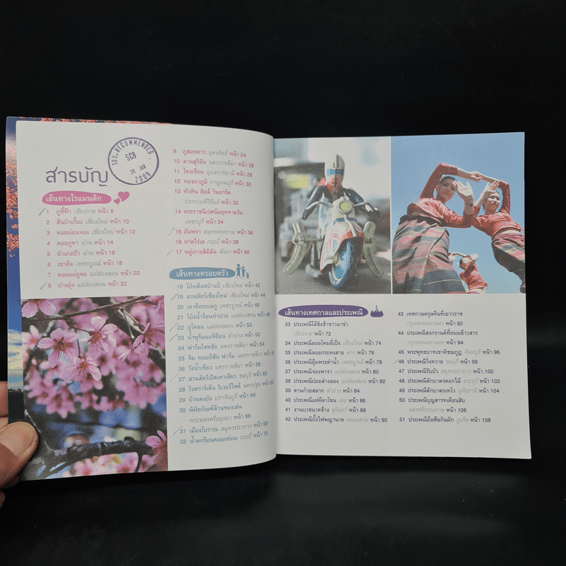 102 ที่เที่ยวออกรส