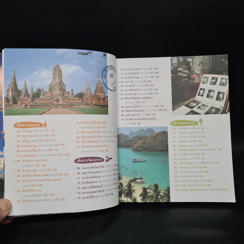 102 ที่เที่ยวออกรส