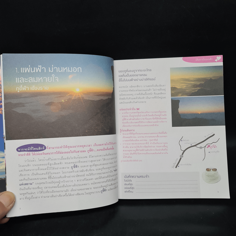 102 ที่เที่ยวออกรส