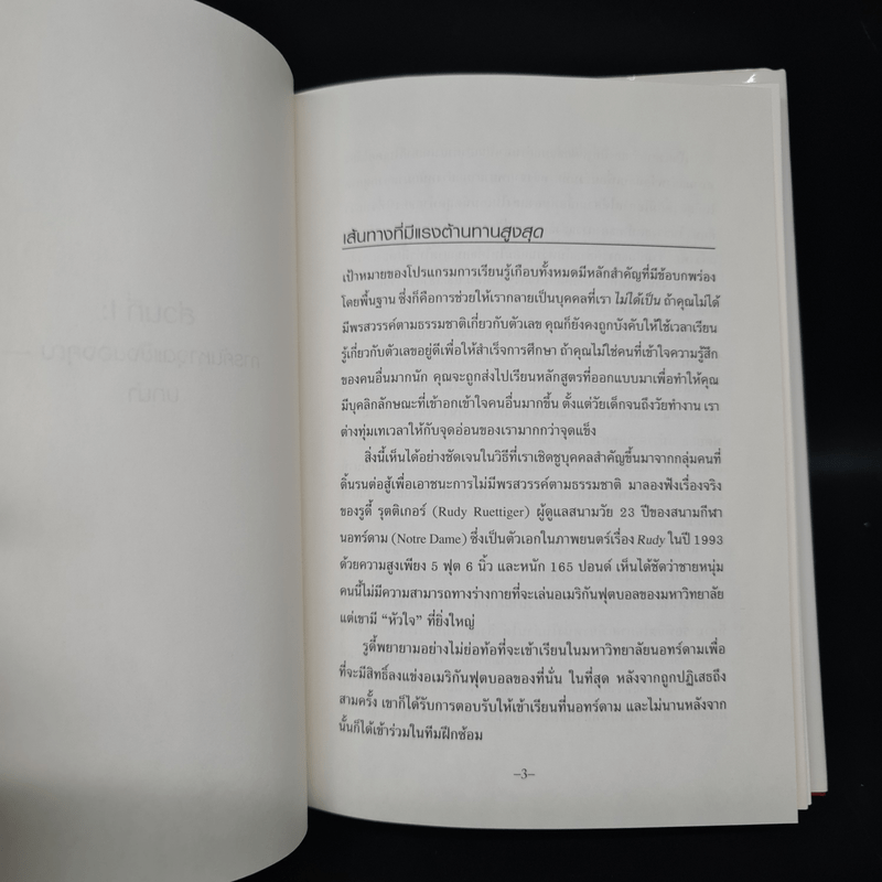 Strengths Finder 2.0 เจาะจุดแข็ง - Gallup