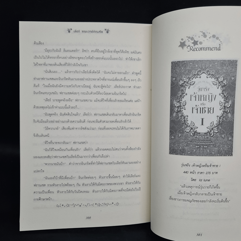 เลียร์ จอมเวทย์อ่อนหัด ตอน โรงเรียนเวทมนตร์ - W.K.jarr