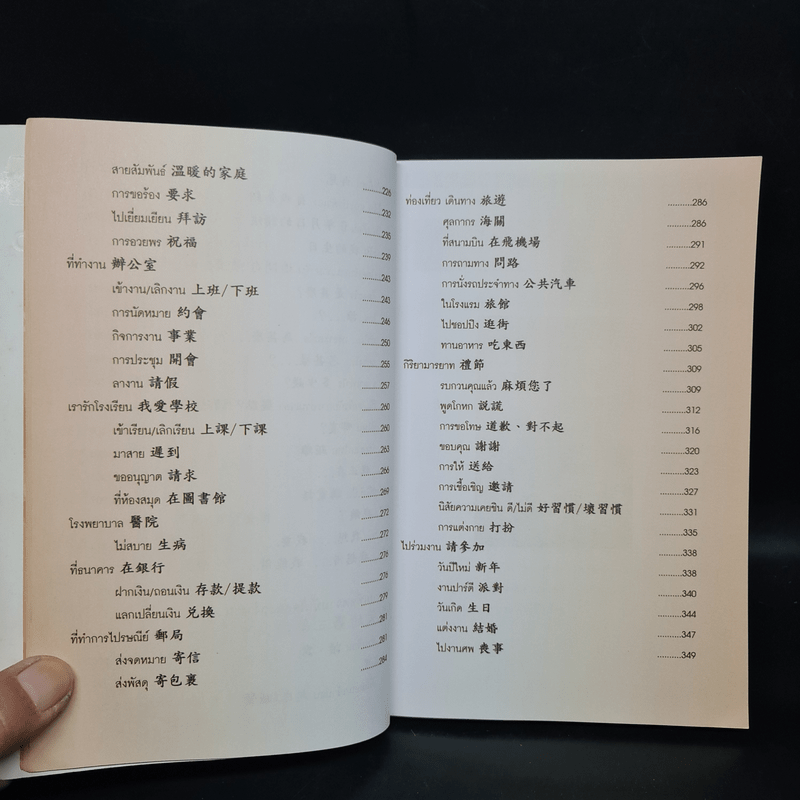 ภาษาจีน สำหรับผู้เริ่มต้นใน 3 ก้าว