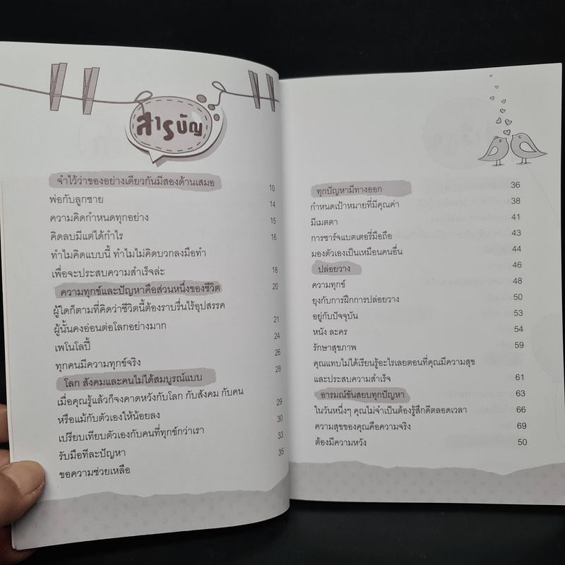 เมื่อชีวิตถึงขีดสุด วิธีดับทุกข์สุขเกิดแบบบ้านๆ - Patti Pannatier