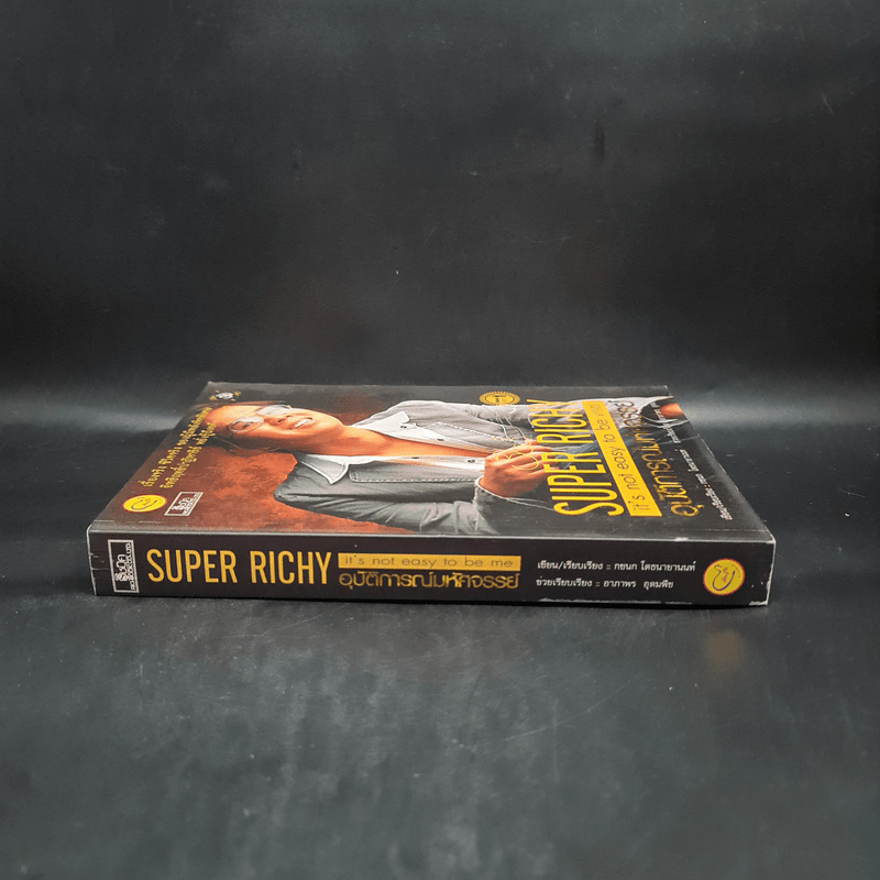 Super Richy อุบัติการณ์มหัศจรรย์ - กชนก โตธนายานนท์