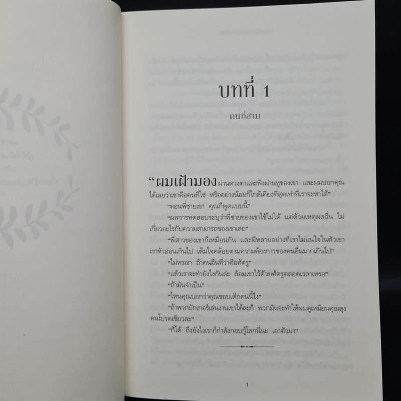 สงครามพลิกจักรวาล Ender's Game - Orson Scott Card (ออร์สัน สกอตต์ การ์ด)