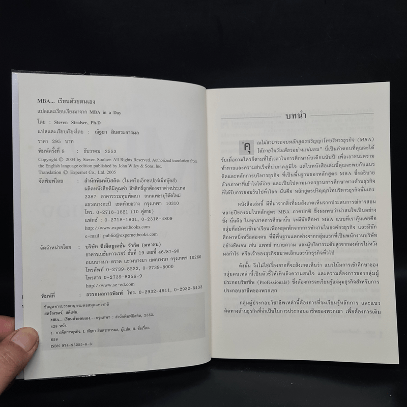 MBA เรียนด้วยตนเอง - PH.D Steven Stralser
