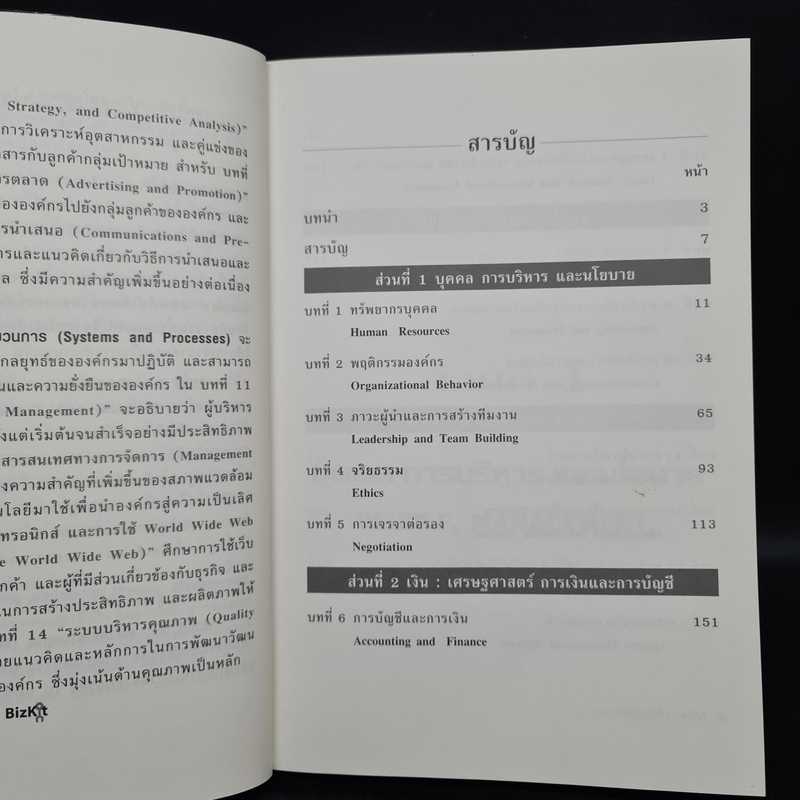 MBA เรียนด้วยตนเอง - PH.D Steven Stralser