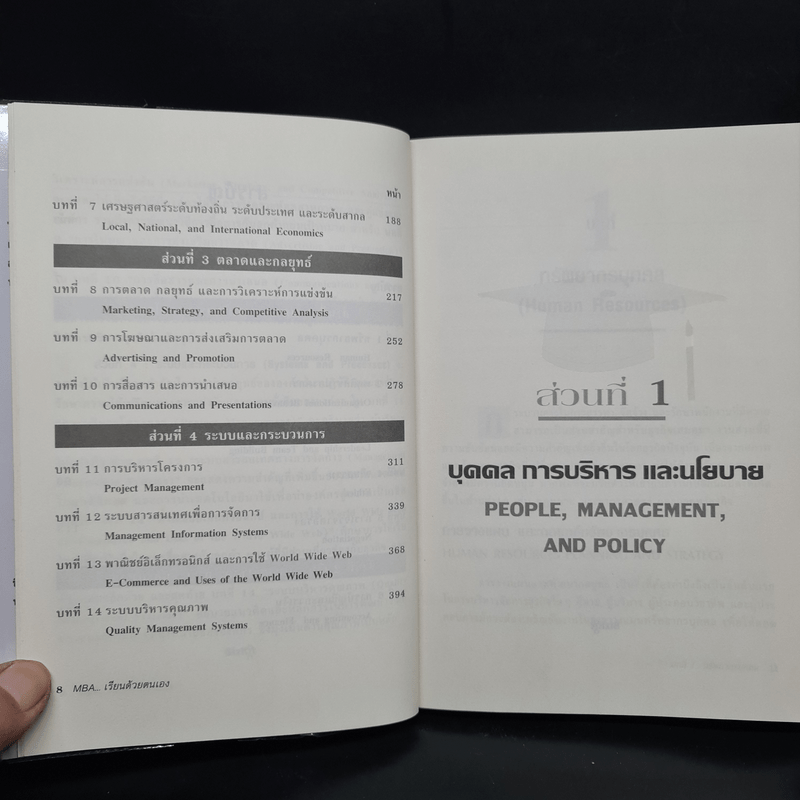 MBA เรียนด้วยตนเอง - PH.D Steven Stralser