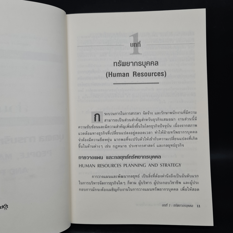 MBA เรียนด้วยตนเอง - PH.D Steven Stralser