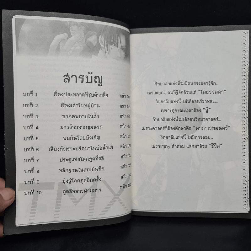 คู่ปริศนา บทที่ 6 พันธสัญญาแห่งความมืด - เซียง ซือ ยิง