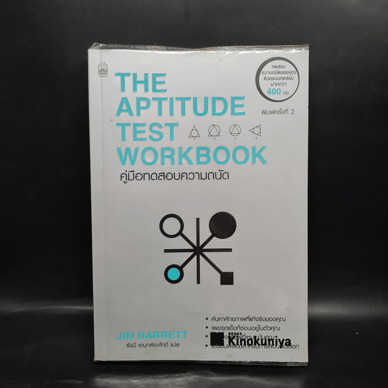 THE APTITUDE TEST WORKBOOK คู่มือทดสอบความถนัด - JIM BARRETT