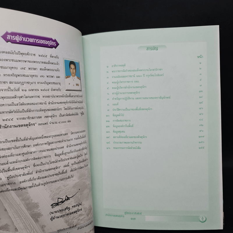 คู่มือประชาสัมพันธ์ สำนักงานเขตจตุจักร