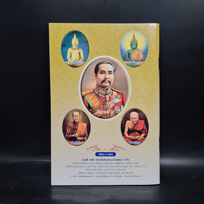 พระพุทธชินราช หนังสือสวดมนต์