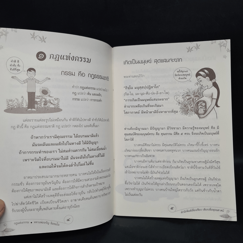 กฎแห่งกรรม และวิธีตอบแทนพระคุณพ่อแม่ - พระสิงหบุราจารย์ (หลวงพ่อจรัญ)