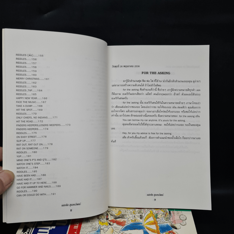 ฟุดฟิดฟอไฟ กับ แสงชัย สุนทรวัฒน์ เล่ม 1-8 - แสงชัย สุนทรวัฒน์