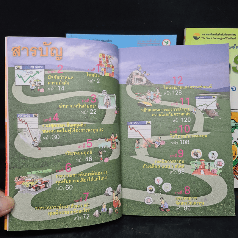 อยากรวยต้องรู้ เล่ม 1-3