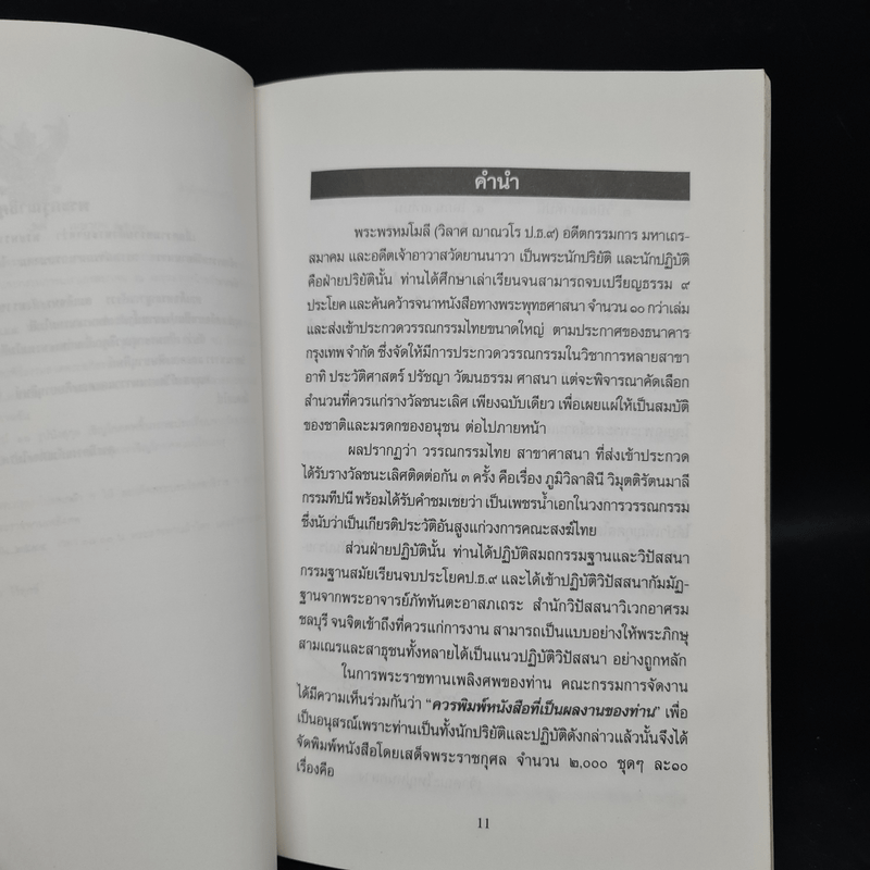 วิปัสสนาวงศ์ - พระพรหมโมลี