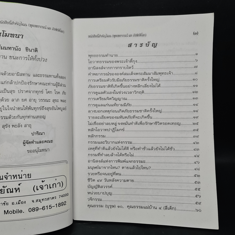 พุทธพยากรณ์และภัยพิบัติโลก