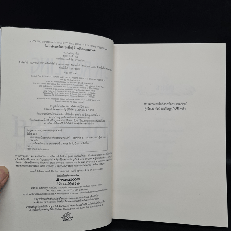 สัตว์มหัศจรรย์และถิ่นที่อยู่ + อาชญากรรมของกรินเดลวัลด์ ต้นฉบับบทภาพยนตร์