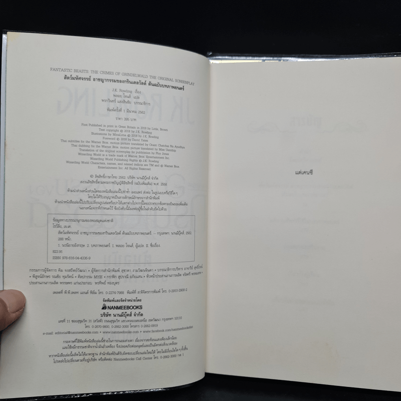 สัตว์มหัศจรรย์และถิ่นที่อยู่ + อาชญากรรมของกรินเดลวัลด์ ต้นฉบับบทภาพยนตร์