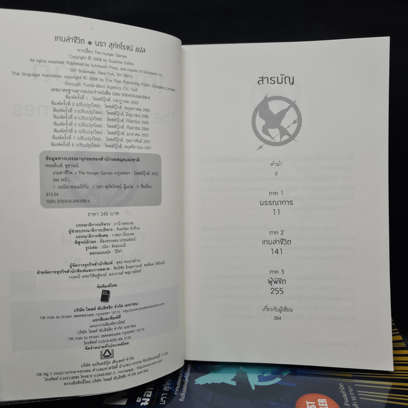 The Hunger Game เล่ม 1-3 - ซูซานน์ คอลลินส์ (Suzanne Collins)